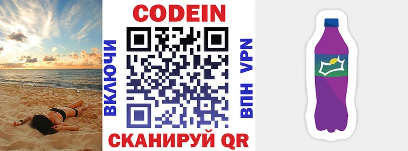 хочу наркоту  Приозерск  Кодеиновый сироп Lean Purple Drank 